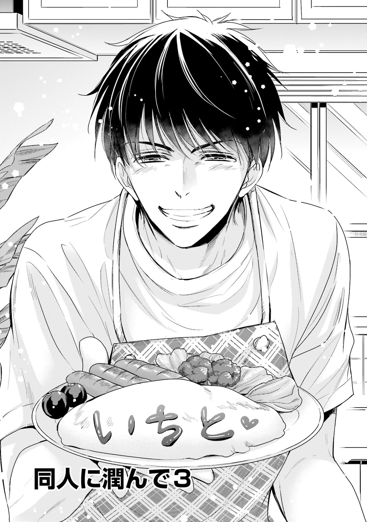 [猫野まりこ] 同人に潤んで [DL版]