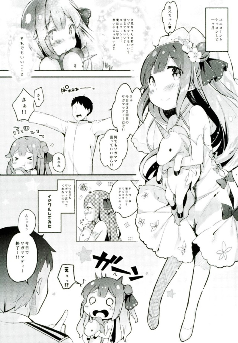 (C93) [mocha*2popcorn (きびぃもか)] ホントはもっとワガママしたいの (アズールレーン)