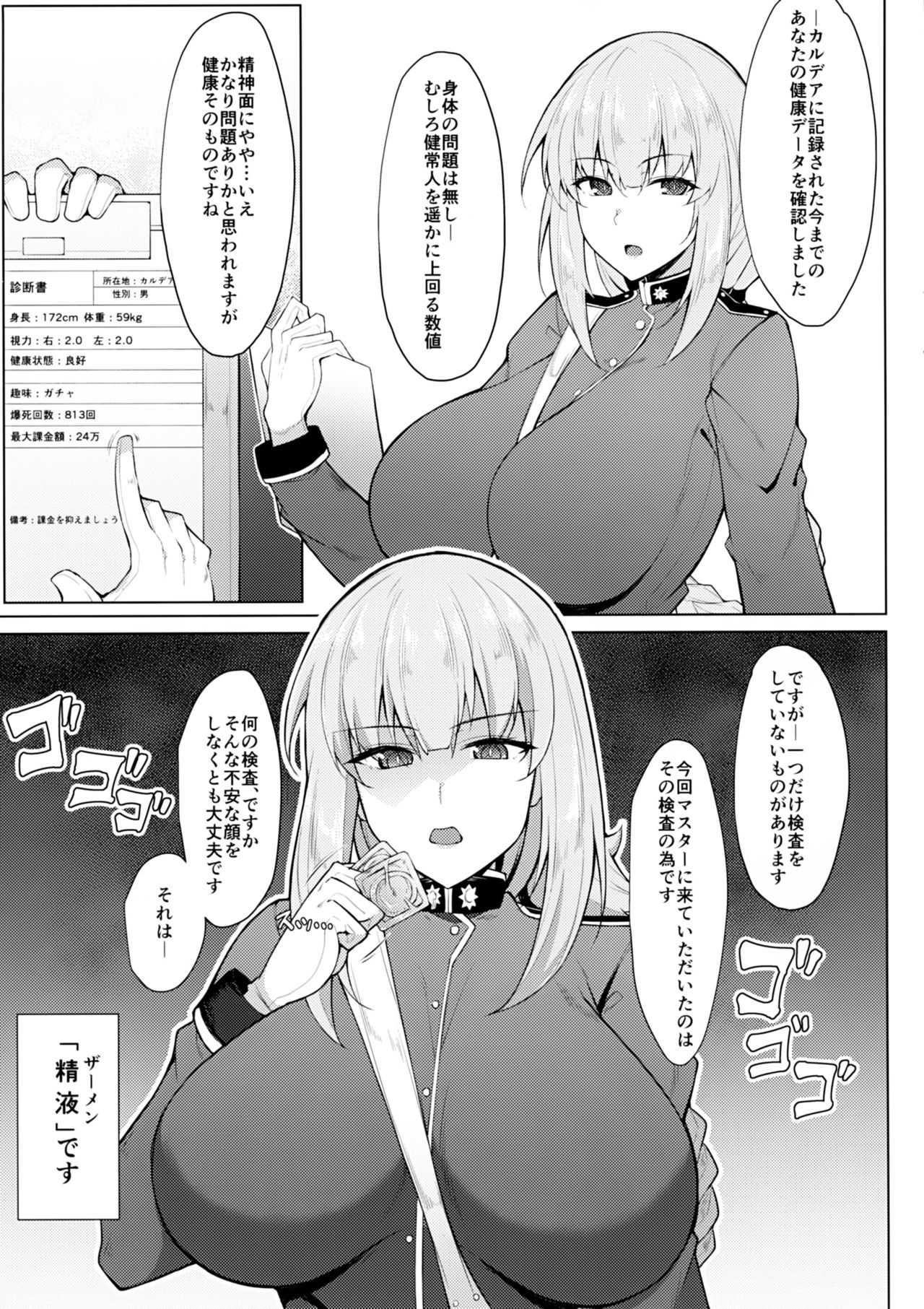 (C93) [Cow Lipid (風籟)] 精液採取で周回を (Fate/Grand Order)