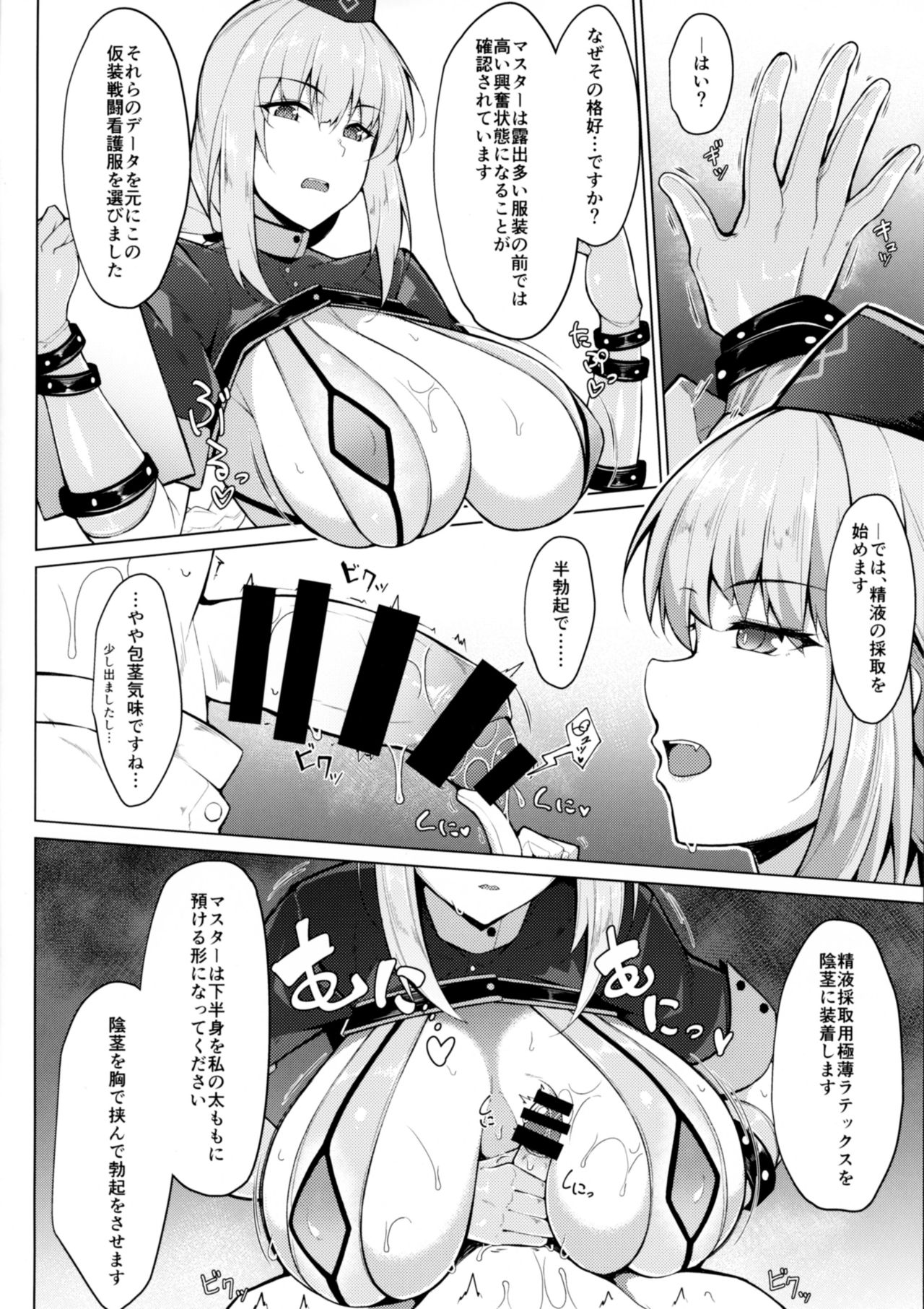 (C93) [Cow Lipid (風籟)] 精液採取で周回を (Fate/Grand Order)