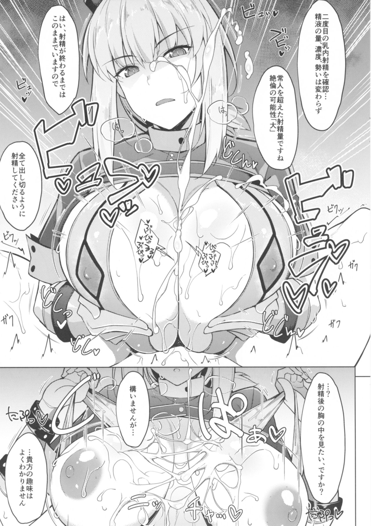 (C93) [Cow Lipid (風籟)] 精液採取で周回を (Fate/Grand Order)