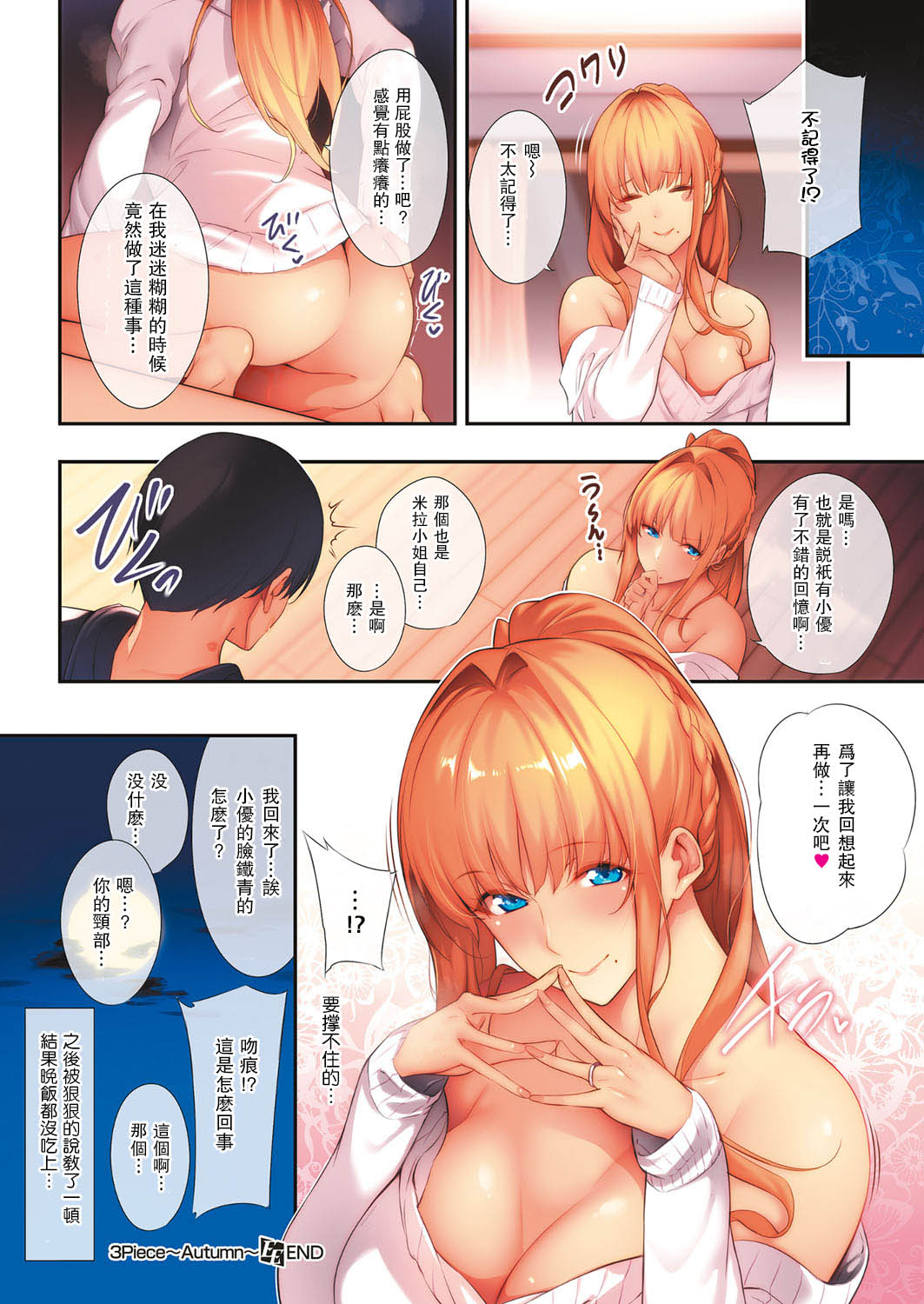 [ななお] 3Piece ～Autumn～ (コミック エグゼ 10) [中国翻訳] [DL版]