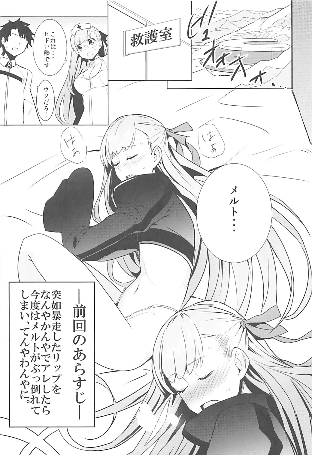 (C93) [Drawpnir (明地雫)] In the Passion Melty heart.2 (Fate/Grand Order)