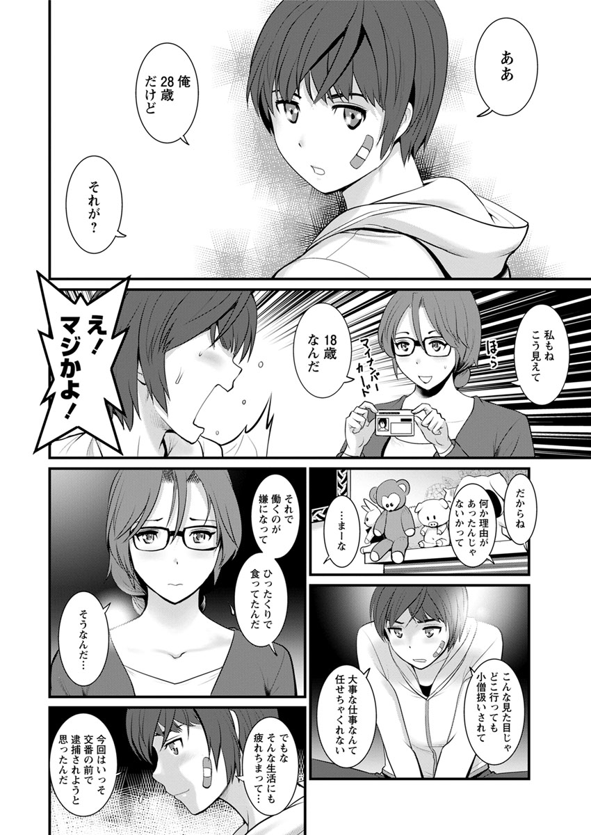 [彩画堂] 年増区育ちの豊島さん 第1-12話