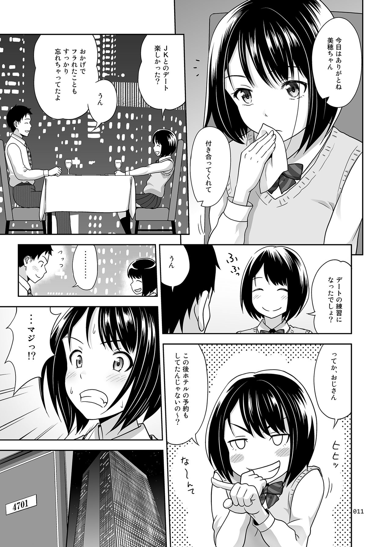 [暗中模索 (まるころんど)] 姪っこうせいな少女の絵本 [DL版]