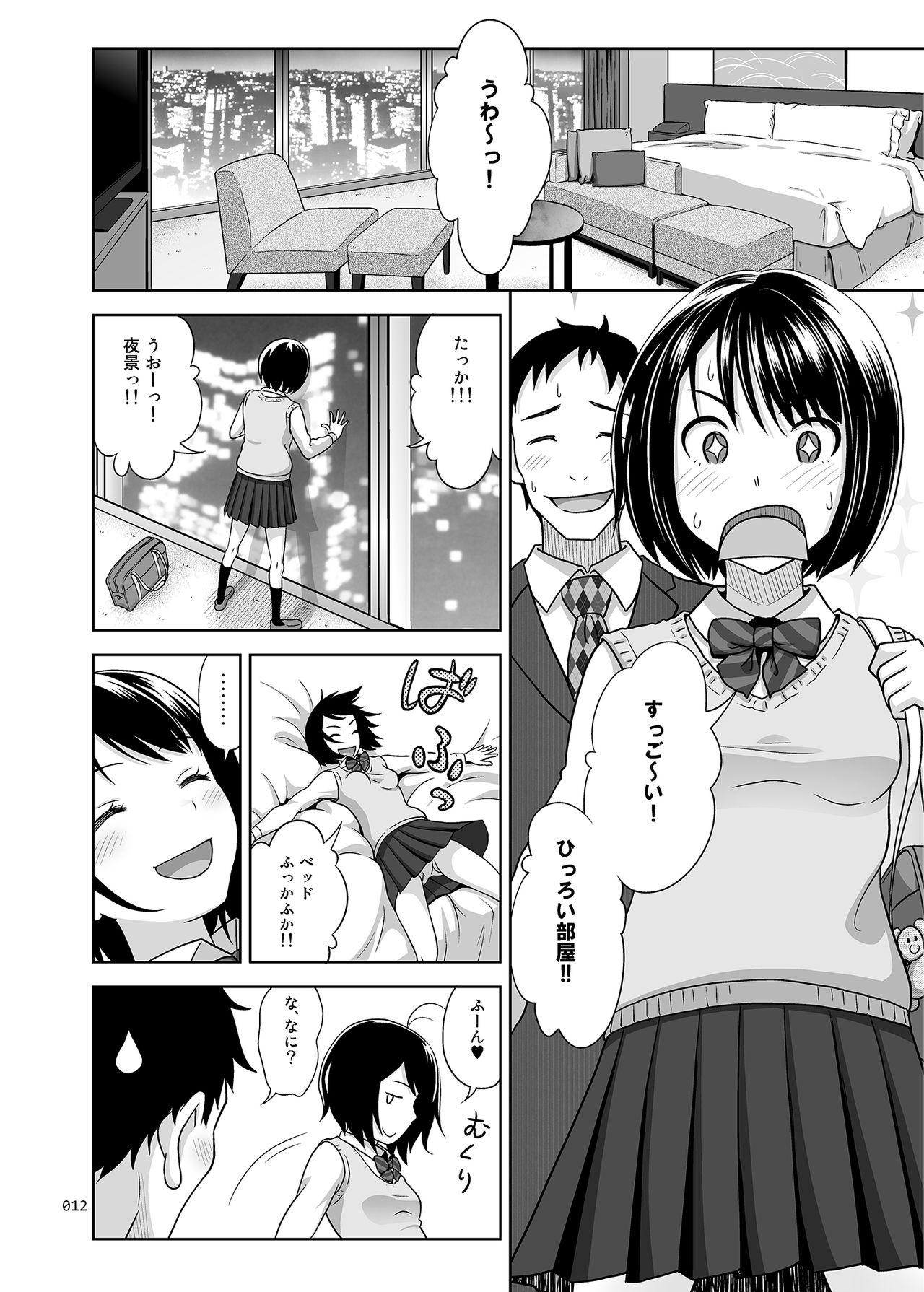 [暗中模索 (まるころんど)] 姪っこうせいな少女の絵本 [DL版]