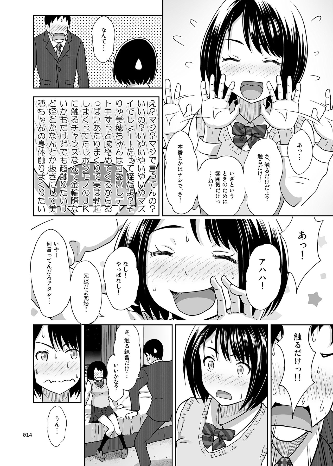 [暗中模索 (まるころんど)] 姪っこうせいな少女の絵本 [DL版]