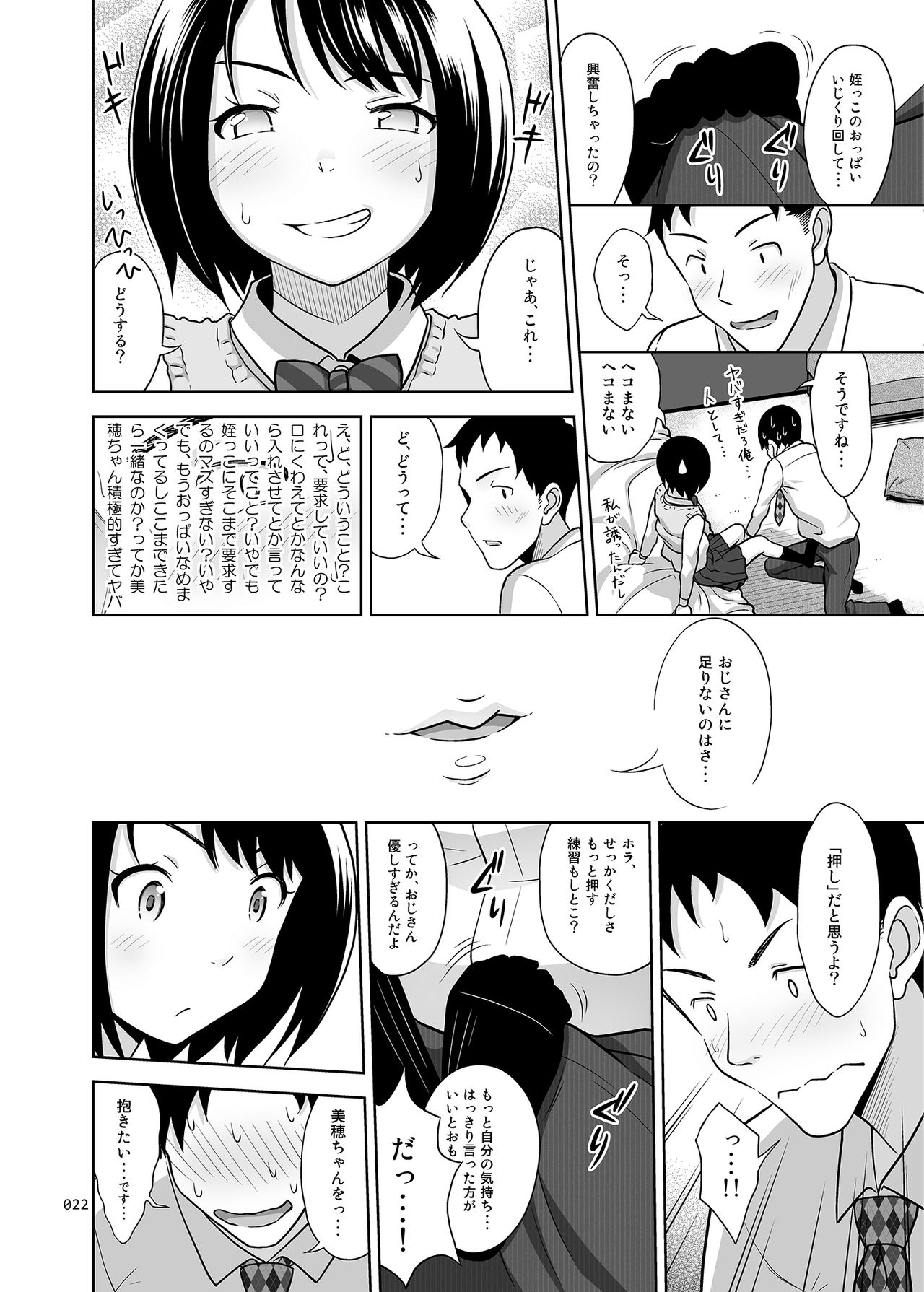 [暗中模索 (まるころんど)] 姪っこうせいな少女の絵本 [DL版]