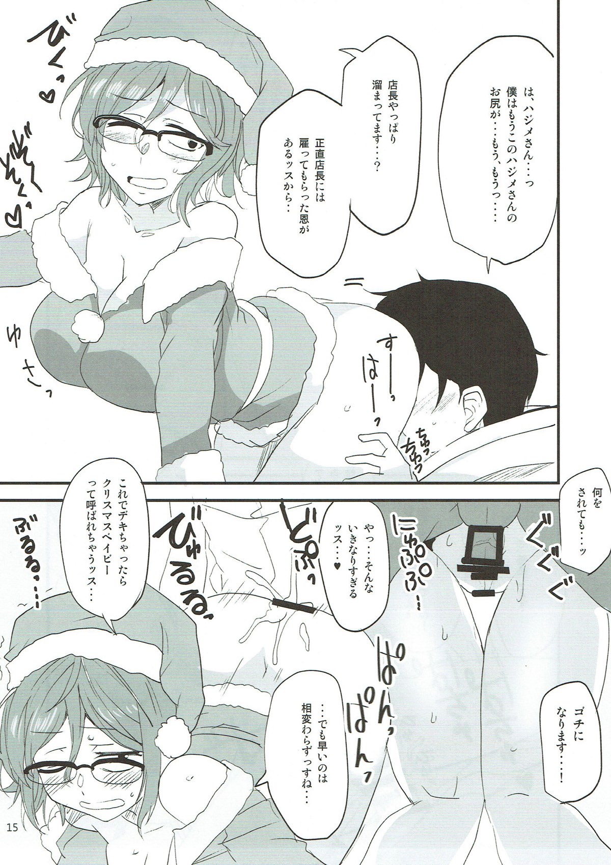 (C93) [BlueMage (あおいまなぶ)] だがしちち7 (だがしかし)