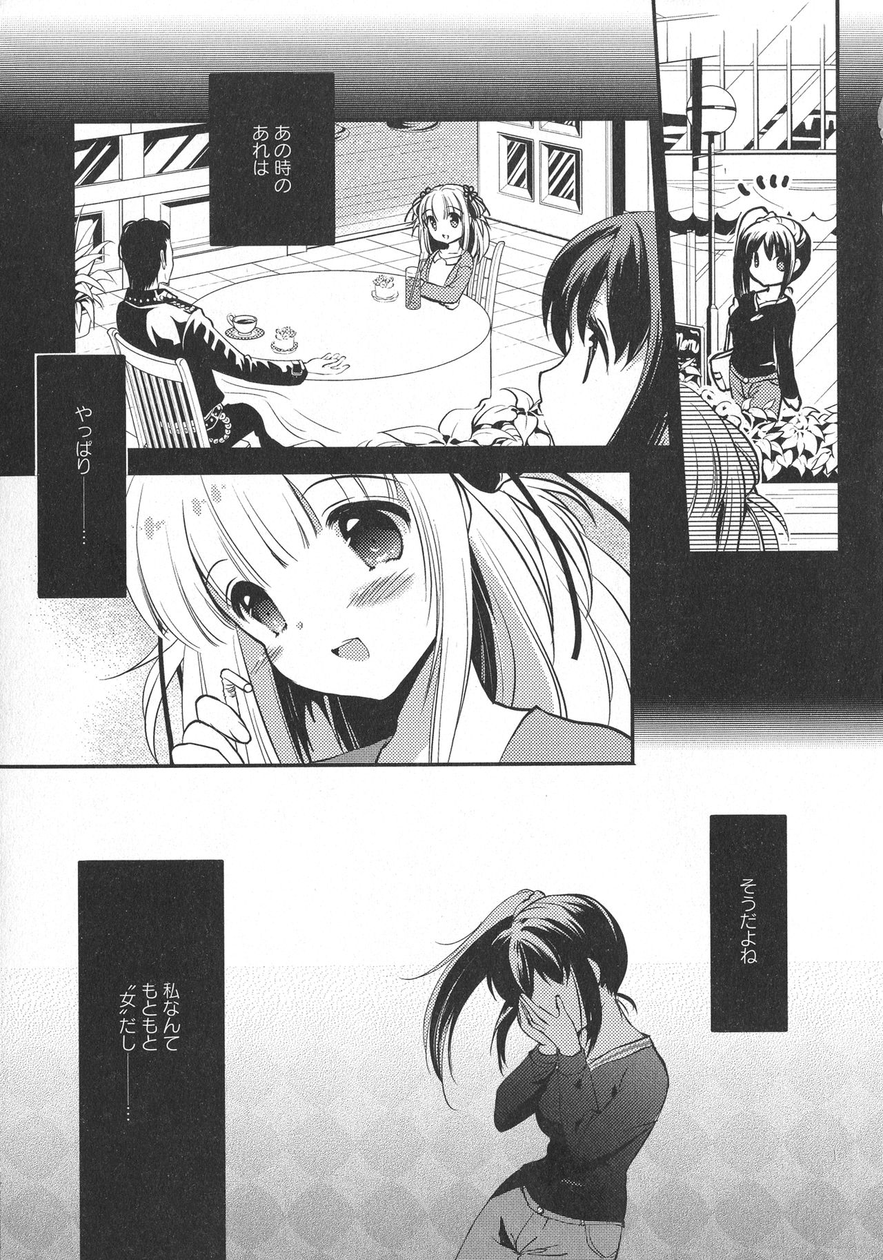 [アンソロジー] L -Ladies & Girls Love- 10