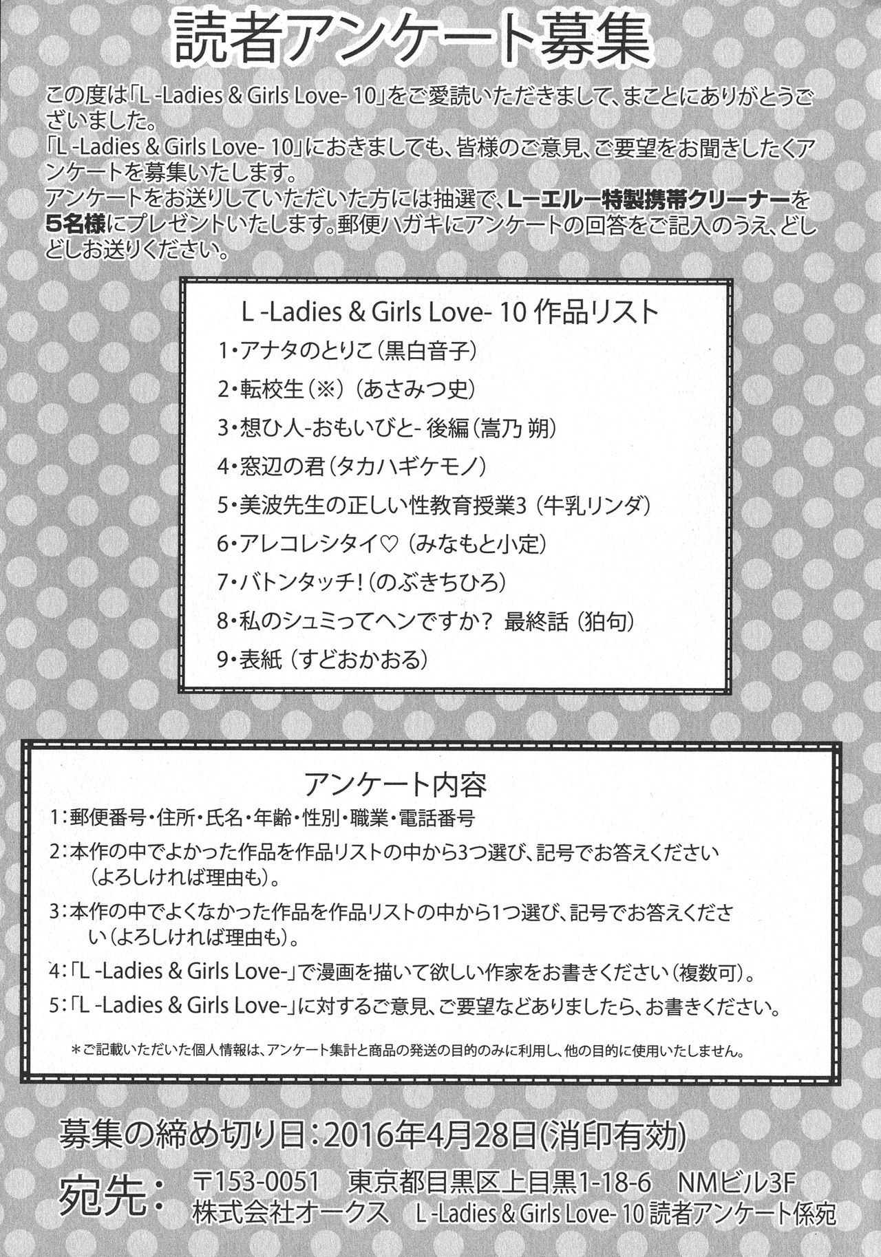 [アンソロジー] L -Ladies & Girls Love- 10