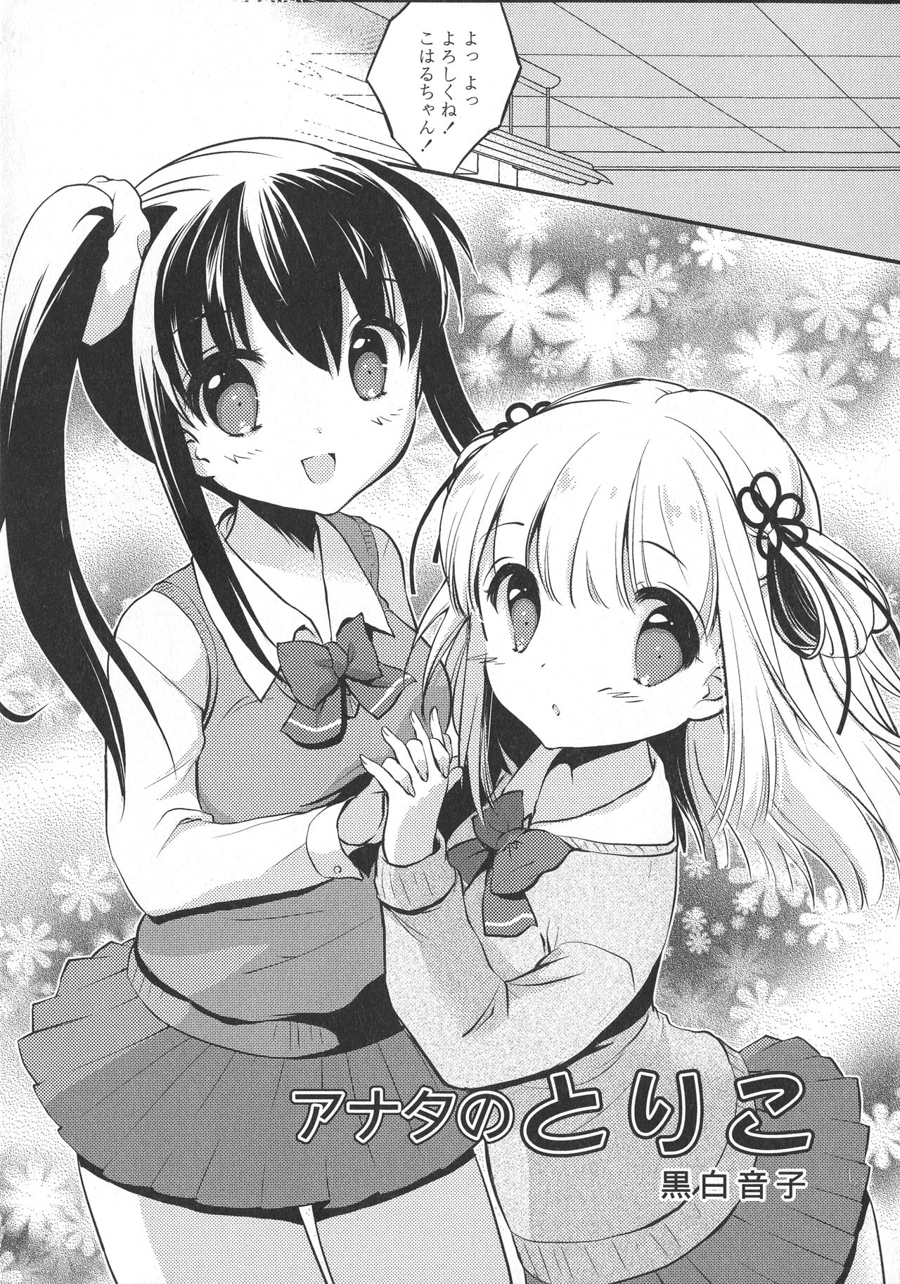 [アンソロジー] L -Ladies & Girls Love- 10