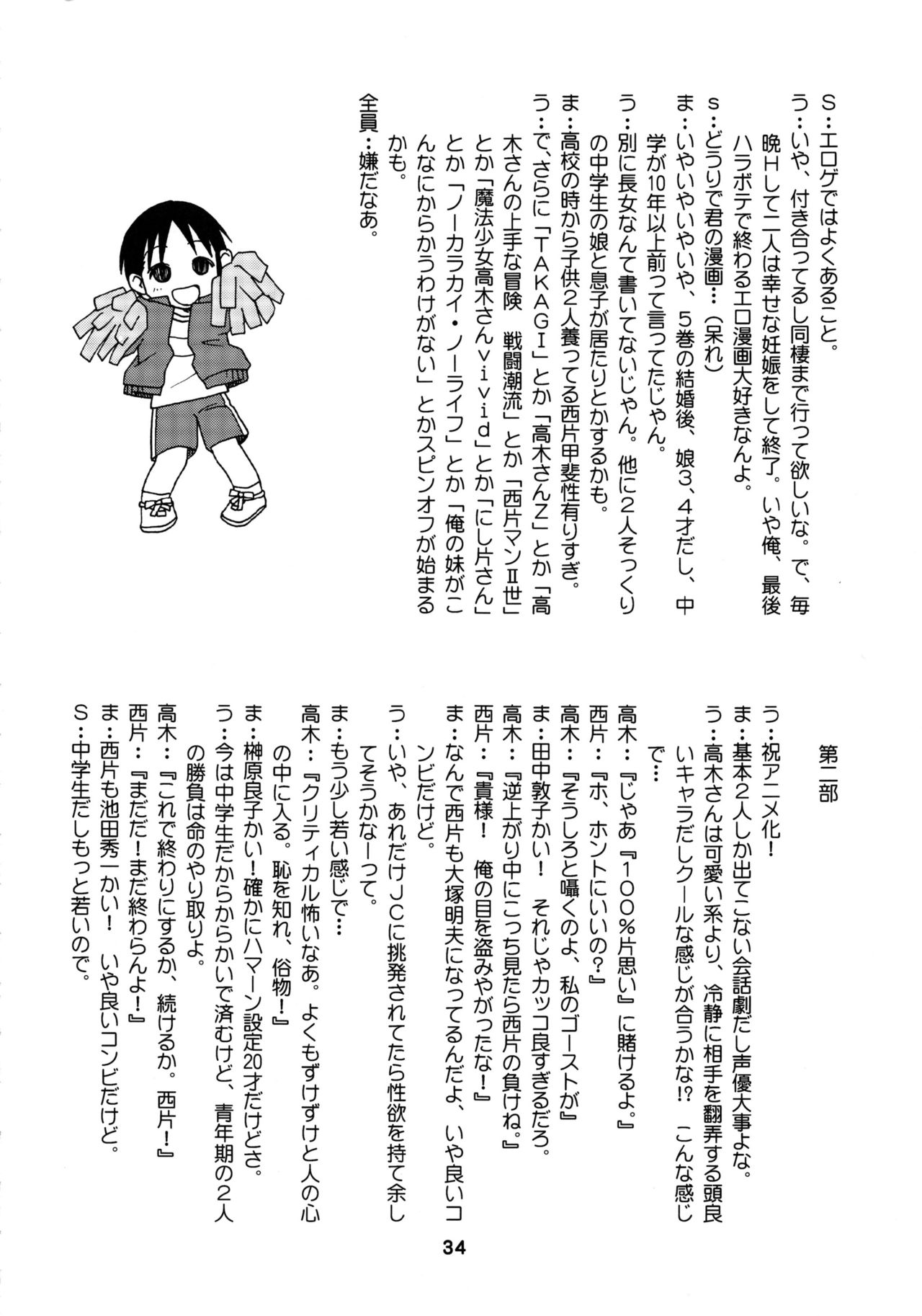 (C92) [篠原重工営業部 (榛名まお、うきょちゅう)] からかいっくす2 (からかい上手の高木さん) [英訳]