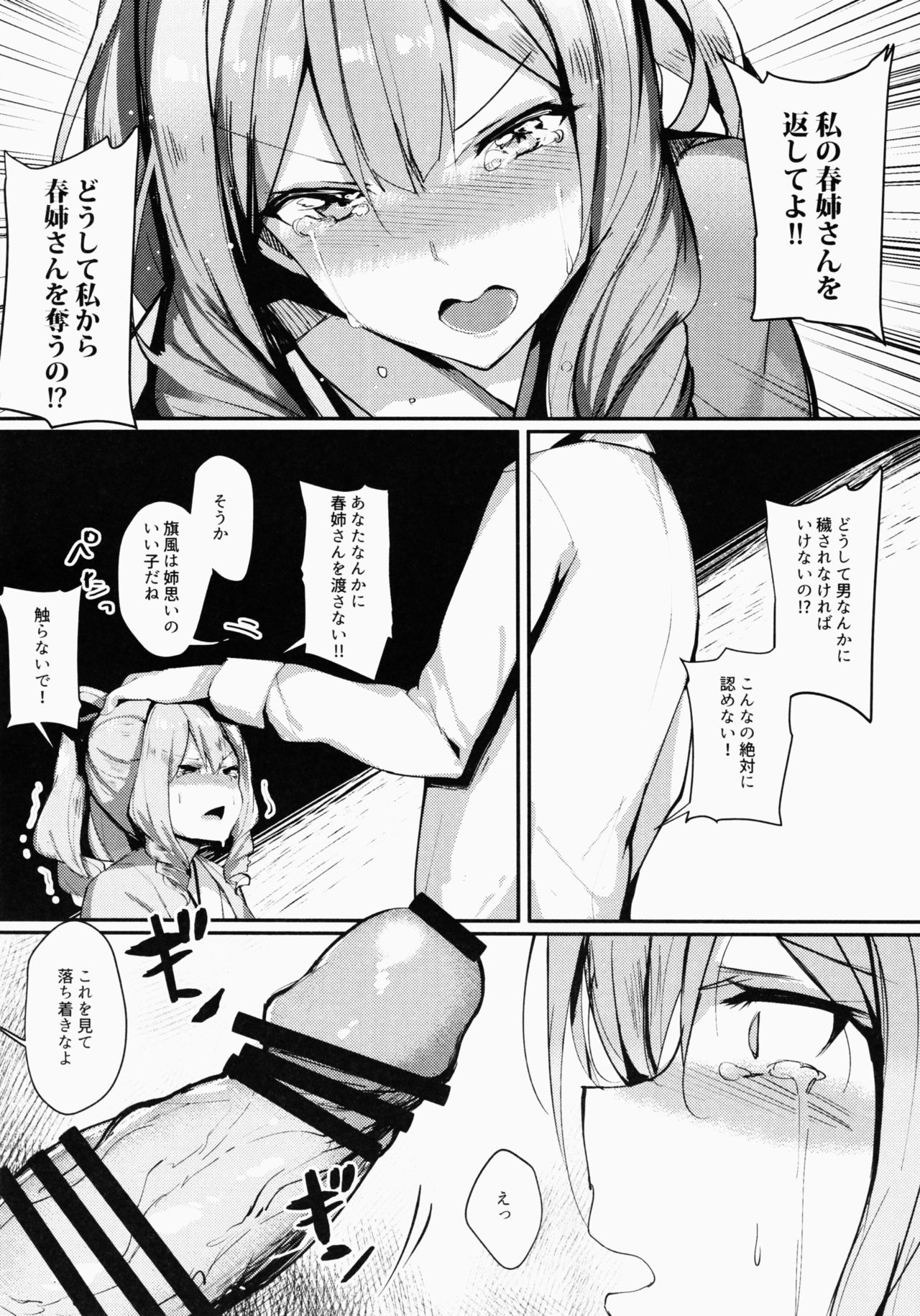 (C93) [SunsetMoon (織日ちひろ)] FLAGILE (艦隊これくしょん -艦これ-)