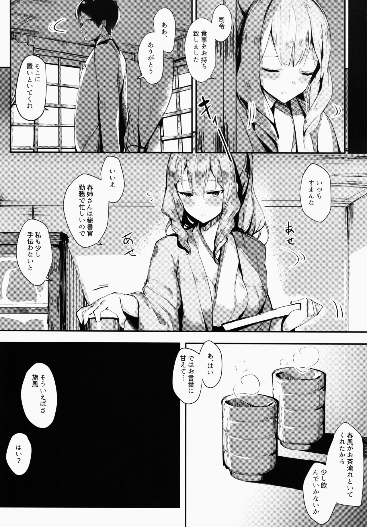 (C93) [SunsetMoon (織日ちひろ)] FLAGILE (艦隊これくしょん -艦これ-)