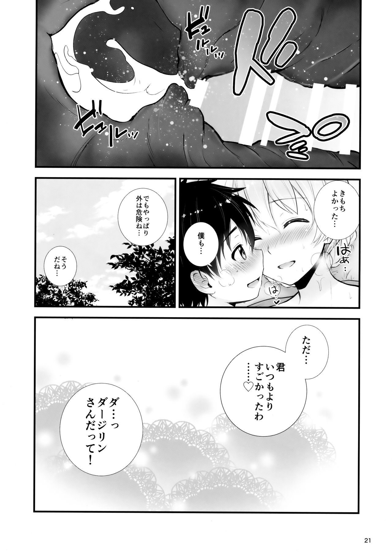 (C93) [チャバシラチェーンソー (茶々らん)] ダージリンとの恋愛模様 (ガールズ&パンツァー)