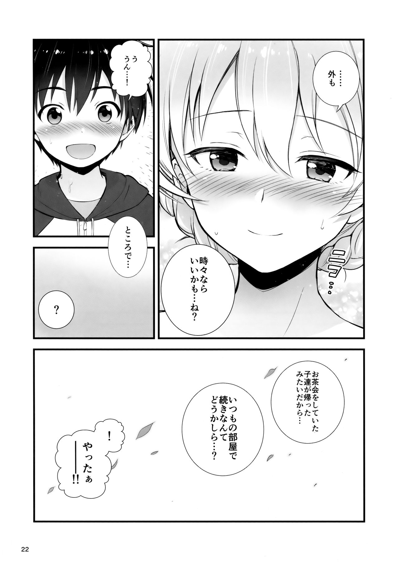(C93) [チャバシラチェーンソー (茶々らん)] ダージリンとの恋愛模様 (ガールズ&パンツァー)