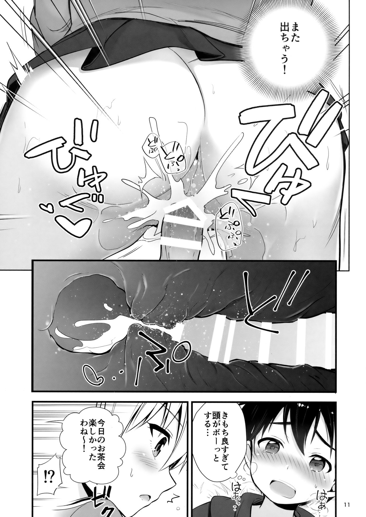 (C93) [チャバシラチェーンソー (茶々らん)] ダージリンとの恋愛模様 (ガールズ&パンツァー)