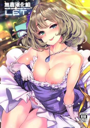 (C93) [LAMINARIA (しおこんぶ)] LET (アイドルマスター シンデレラガールズ) [中国翻訳]