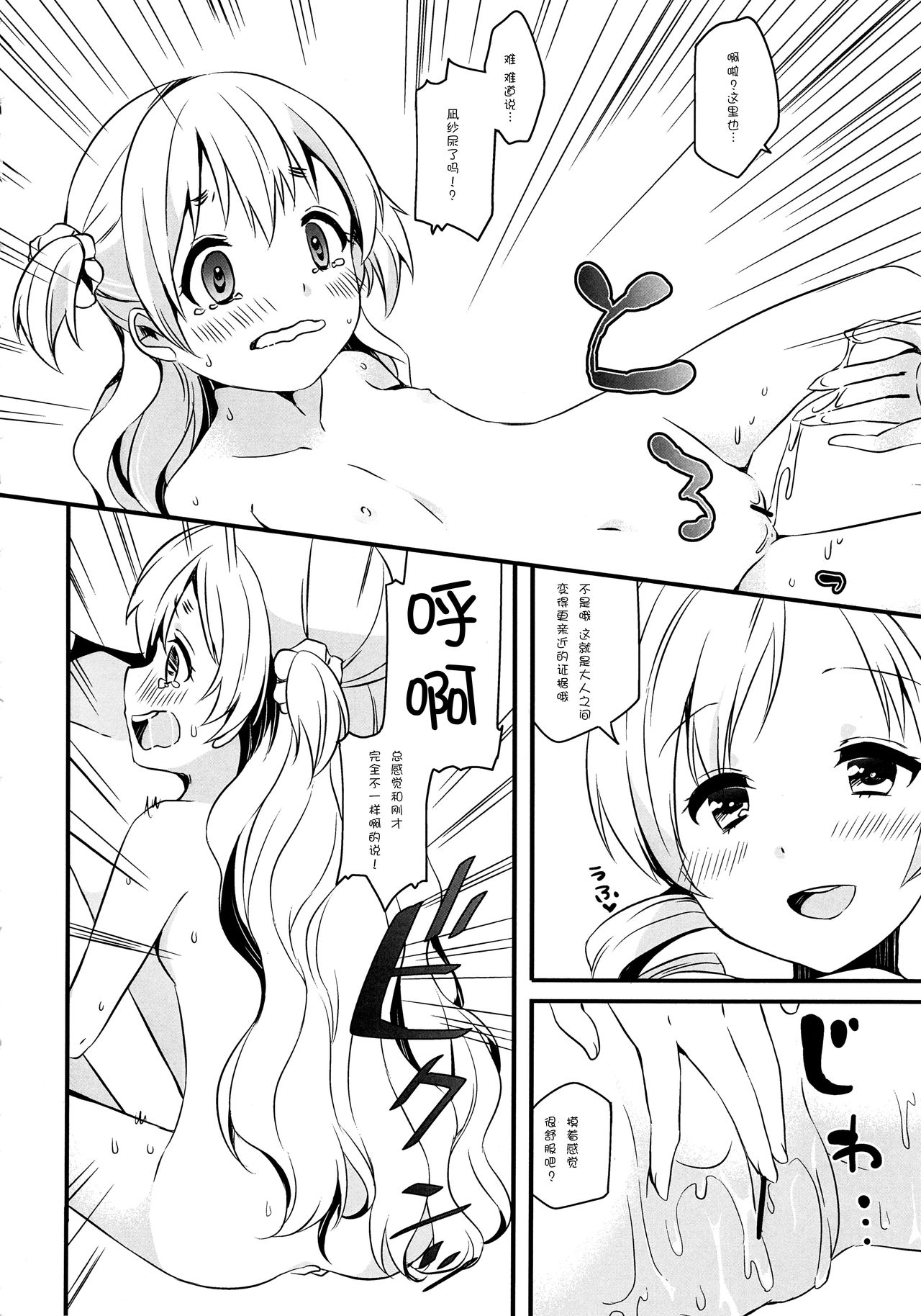 (もう何も恐くない23) [すだちっく (塩野まき)] なぎさはマミがだいすきなのです! (魔法少女まどか☆マギカ) [中国翻訳]