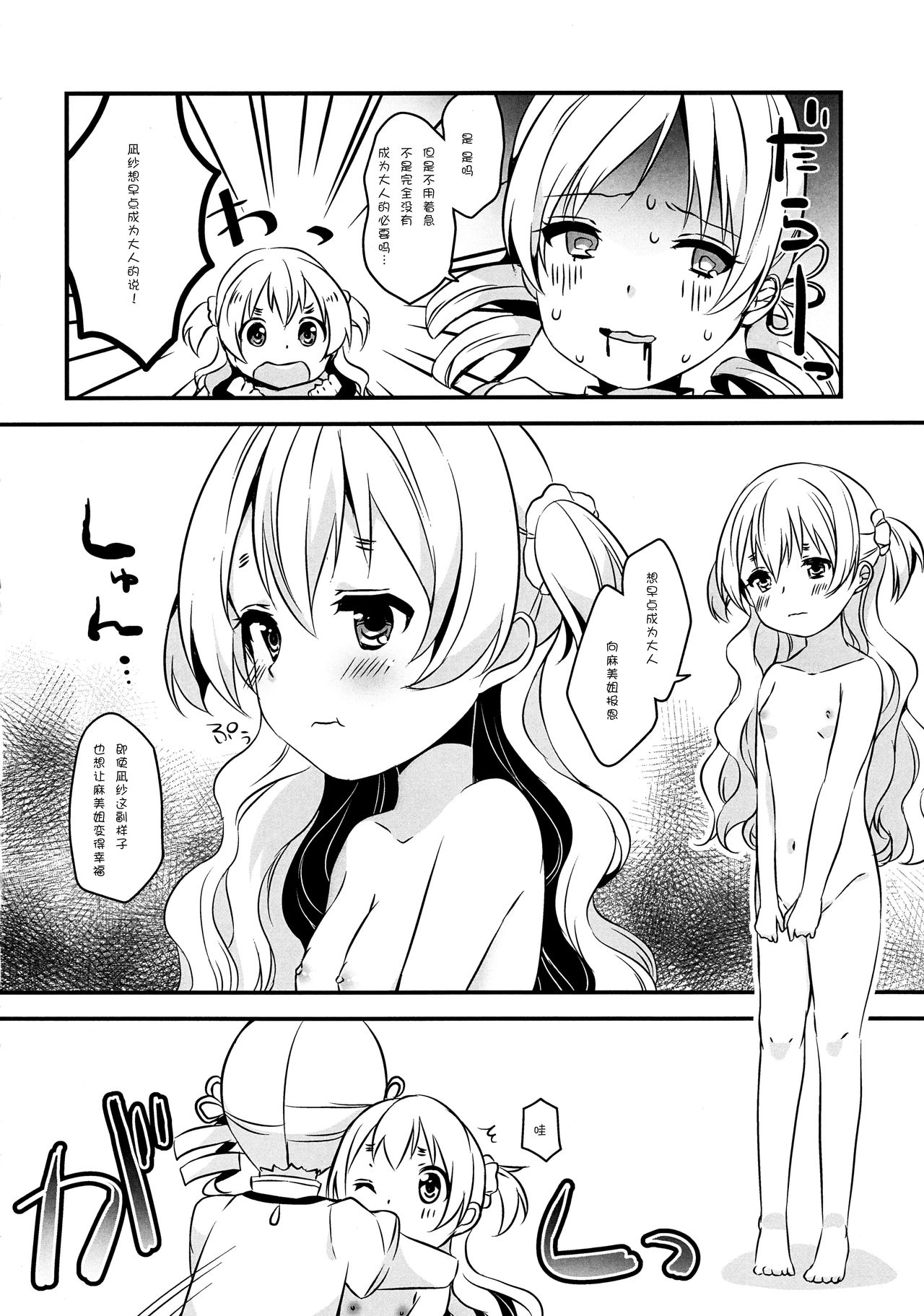 (もう何も恐くない23) [すだちっく (塩野まき)] なぎさはマミがだいすきなのです! (魔法少女まどか☆マギカ) [中国翻訳]