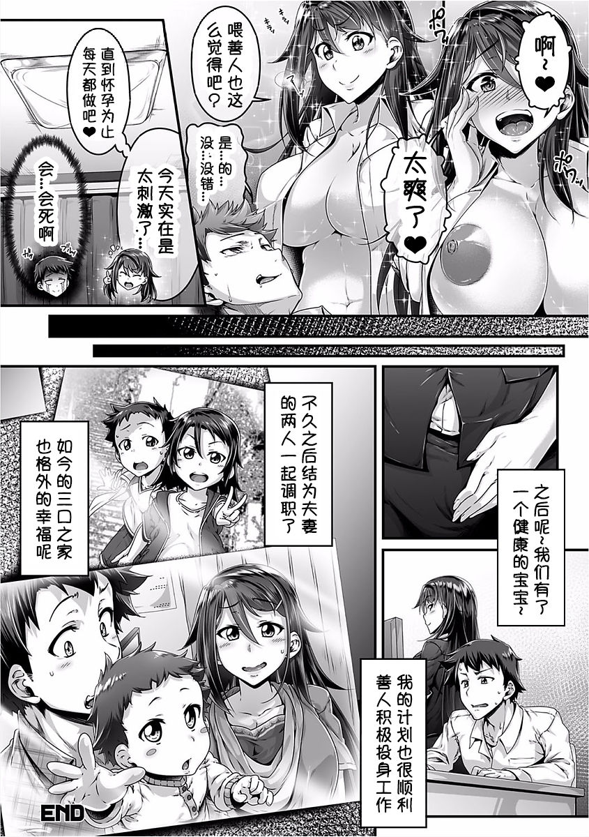 [白崎アロエ] ちょっぴり強淫な幸せをッ!! (二次元コミックマガジン 女性上位の逆種プレスで絶対中出し! Vol.1) [中国翻訳] [DL版]