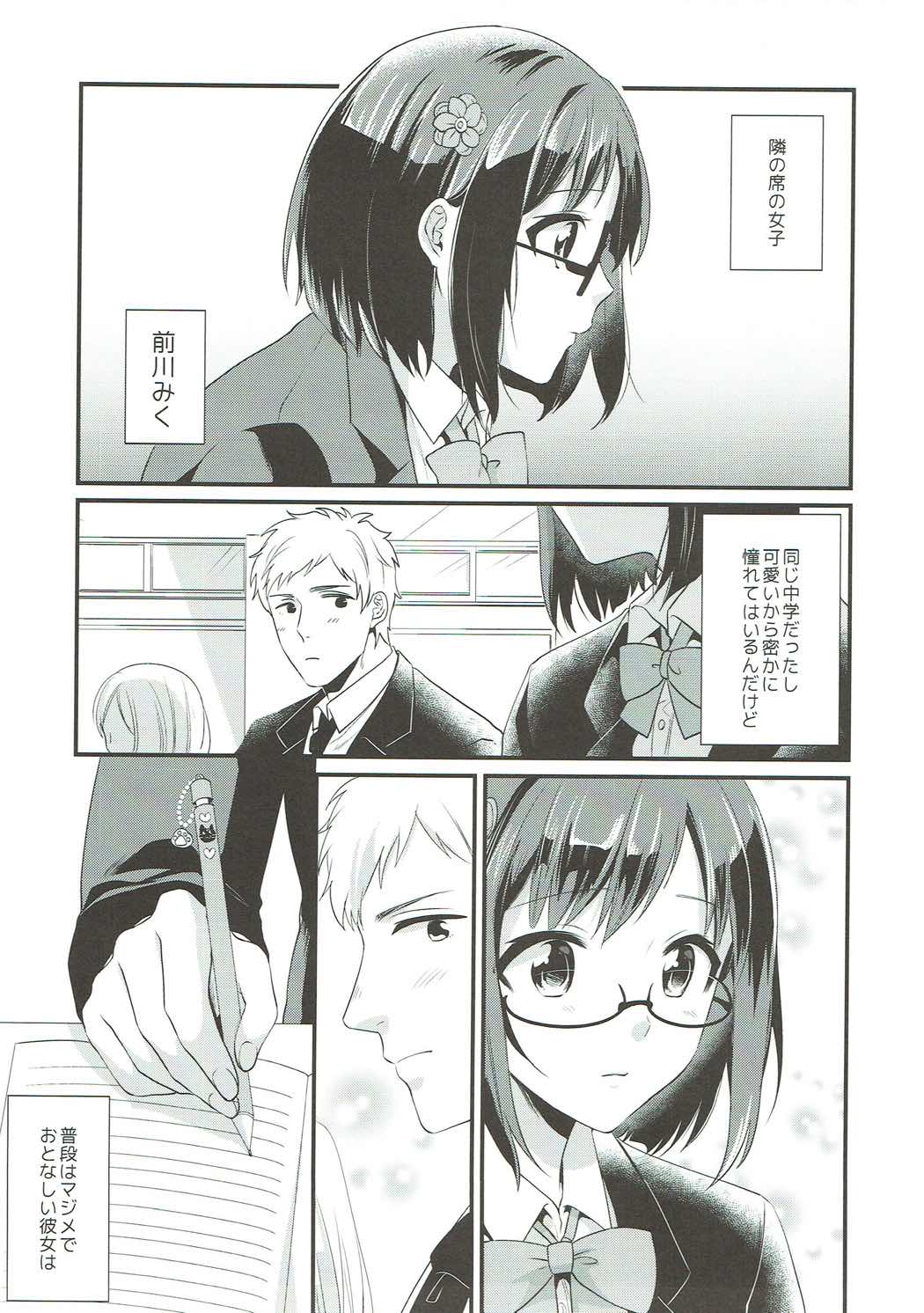 (C93) [軌跡 (希咲のあ)] 隣の席は前川みく (アイドルマスター シンデレラガールズ)