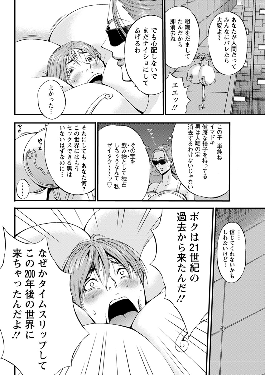 [ながしま超助] 西暦2200年のオタ 第1-10話 [DL版]