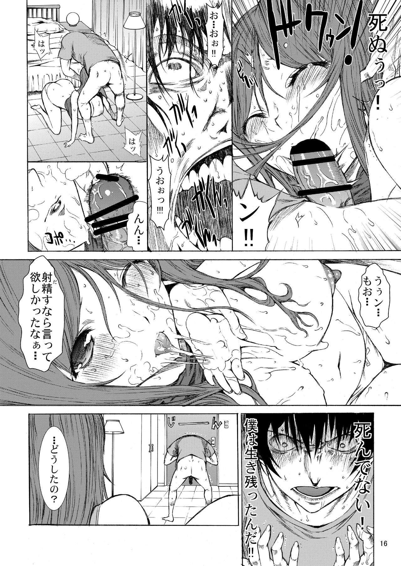 [鬼ノ漫画設計室 (鬼ノ仁)] 一杯の珈琲よりレイチェル・キサラギ。 (オール・ユー・ニード・イズ・キル) [DL版]