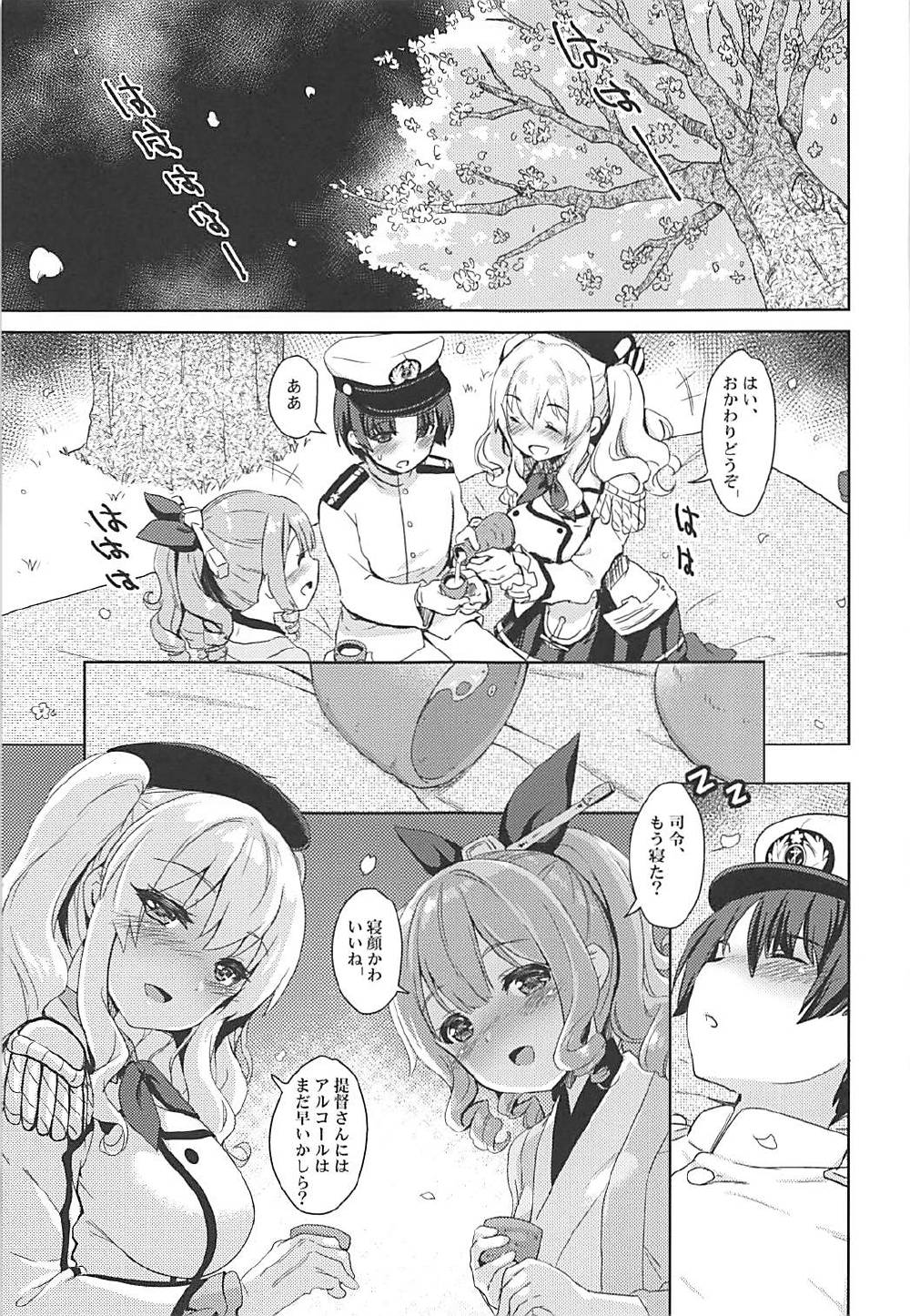 (C93) [モニャモニャ (ShiBi)] 桜咲く夜、酒に酔った時 (艦隊これくしょん -艦これ-)