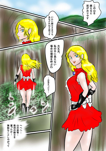 [四葉弘彦] 某教団系騎士団の派遣記録 その二 石化魔法(一)