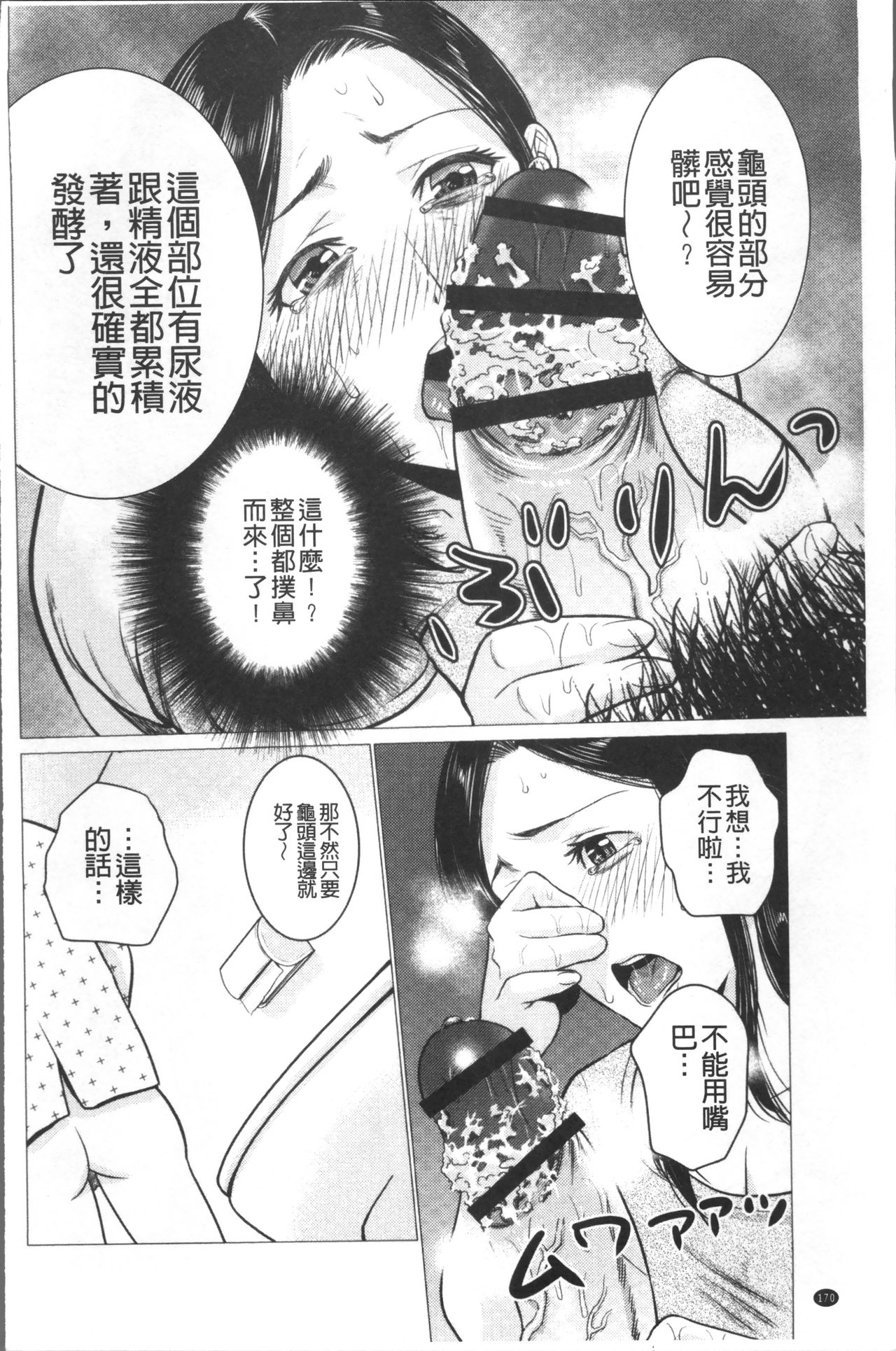 [夏のおやつ] 痴母相姦 [中国翻訳]