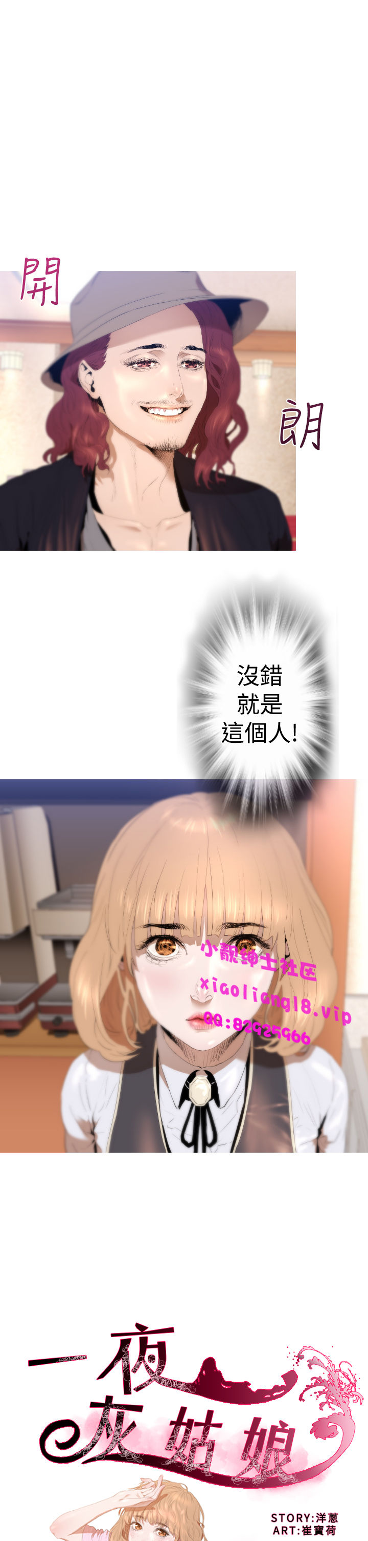 中文韩漫一夜灰姑娘Ch.0-06 [中国語]