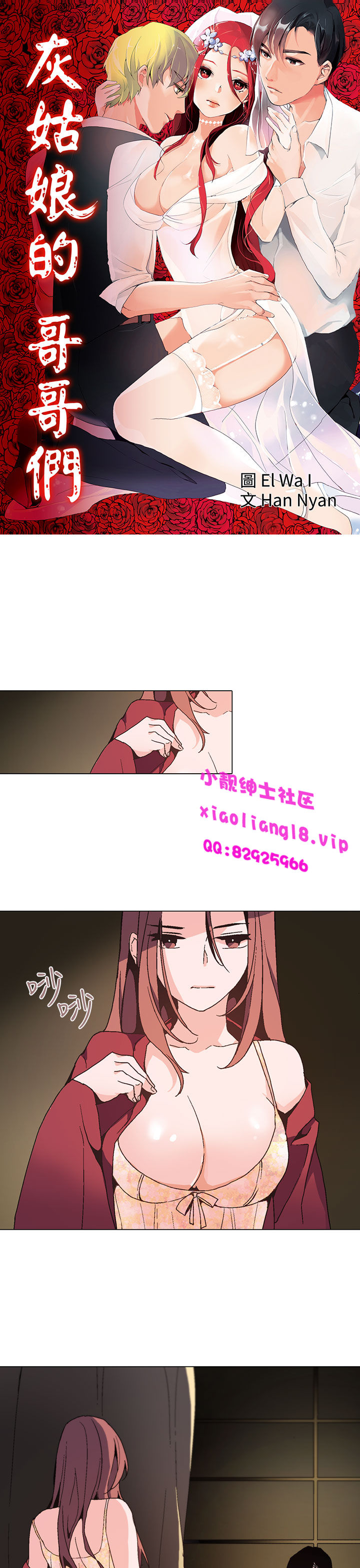 中文韩漫灰姑娘的哥哥們Ch.01-10 [中国語]