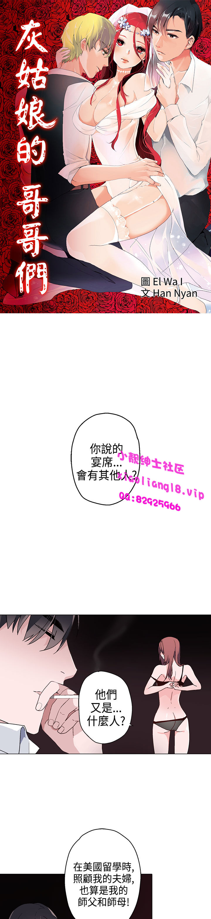 中文韩漫灰姑娘的哥哥們Ch.01-10 [中国語]