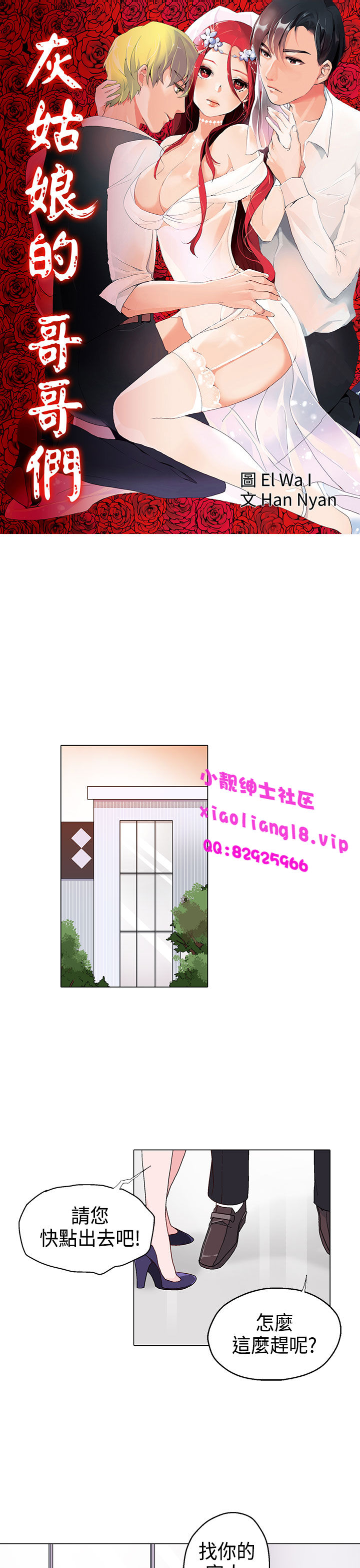 中文韩漫灰姑娘的哥哥們Ch.01-10 [中国語]