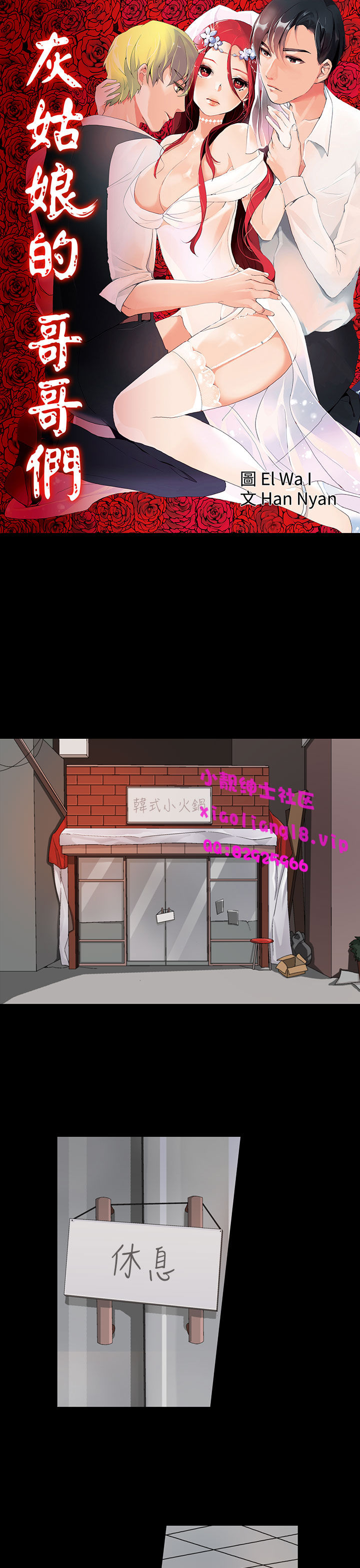 中文韩漫灰姑娘的哥哥們Ch.01-10 [中国語]