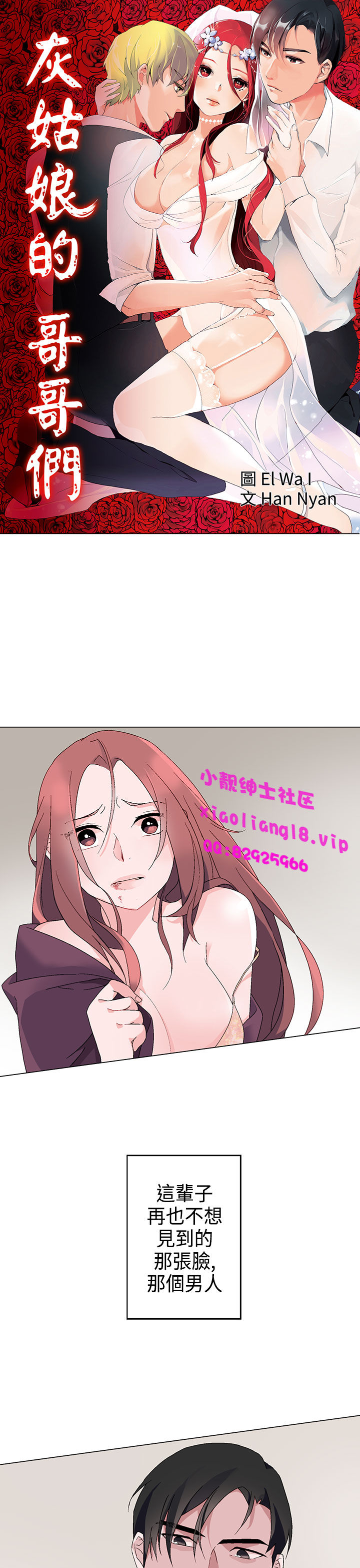 中文韩漫灰姑娘的哥哥們Ch.01-10 [中国語]