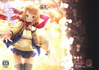 (C91) [玉葱屋 (MK)] 季節の向こう (アイドルマスター シンデレラガールズ) [中国翻訳]