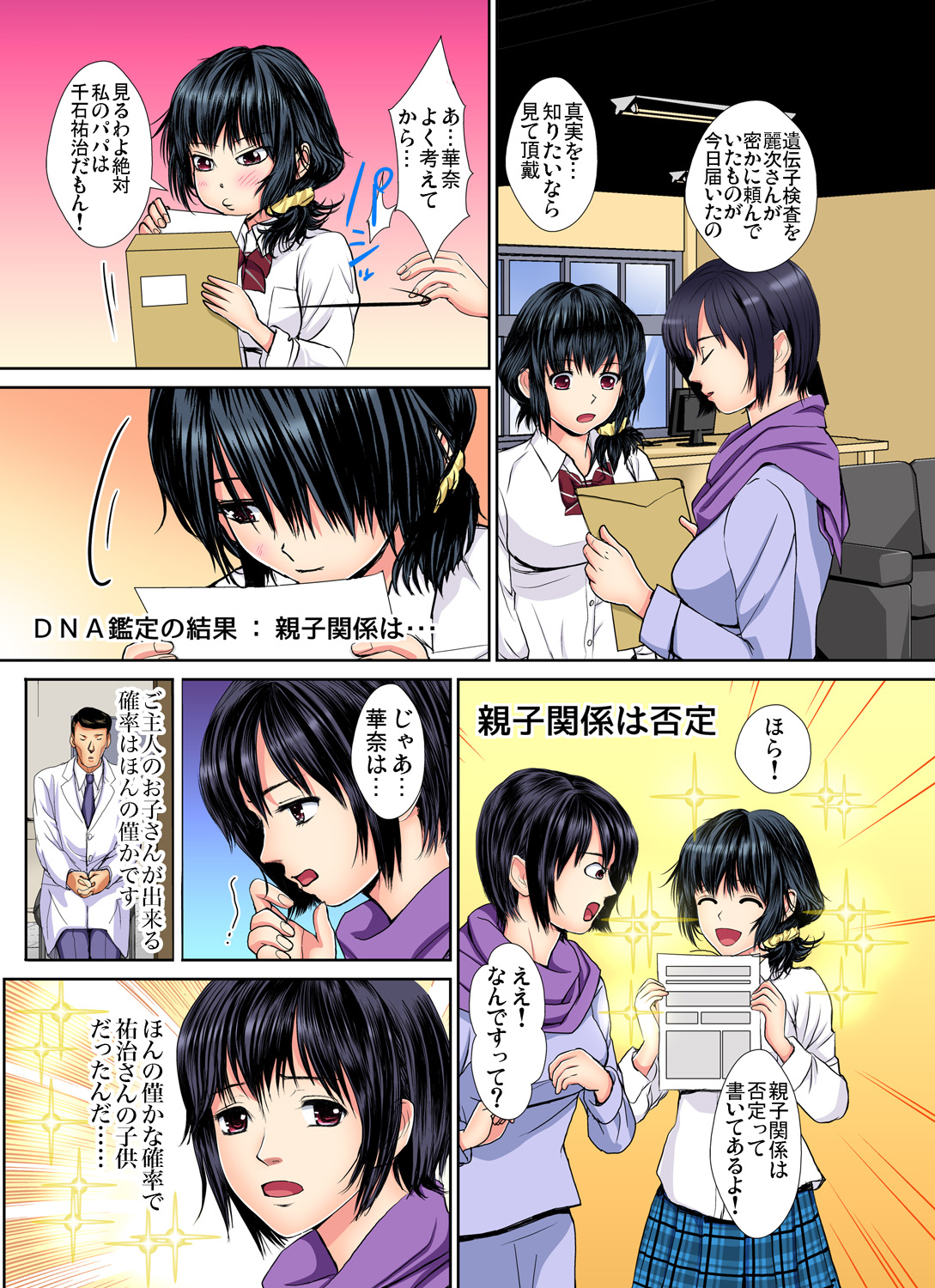 ガチコミ Vol.81