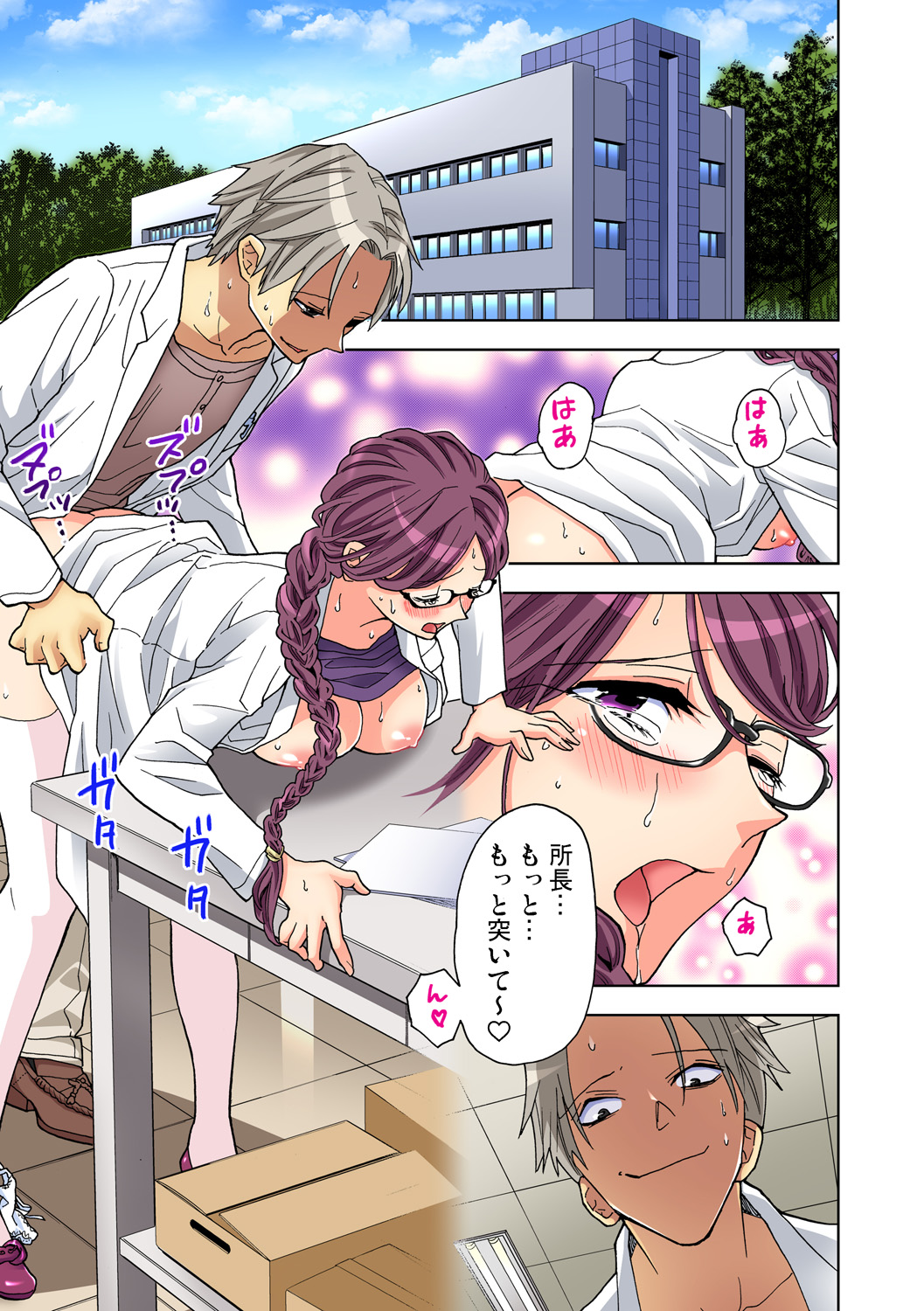 ガチコミ Vol.81