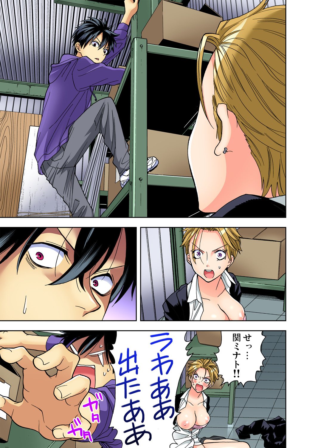 ガチコミ Vol.81