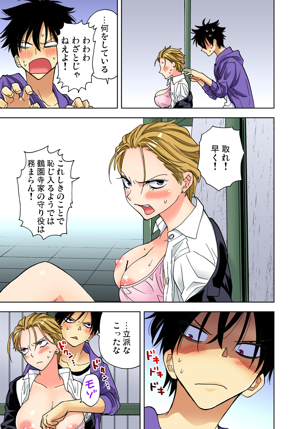 ガチコミ Vol.81
