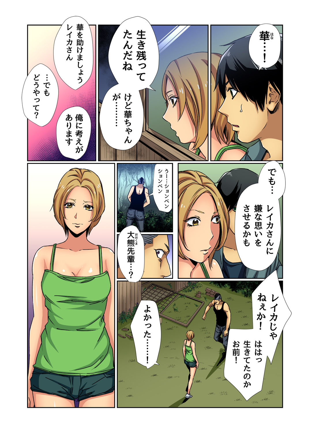 ガチコミ Vol.81