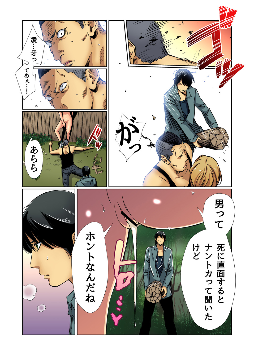 ガチコミ Vol.81