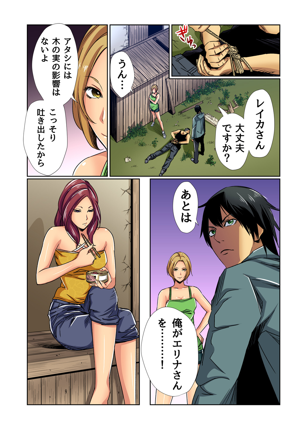 ガチコミ Vol.81