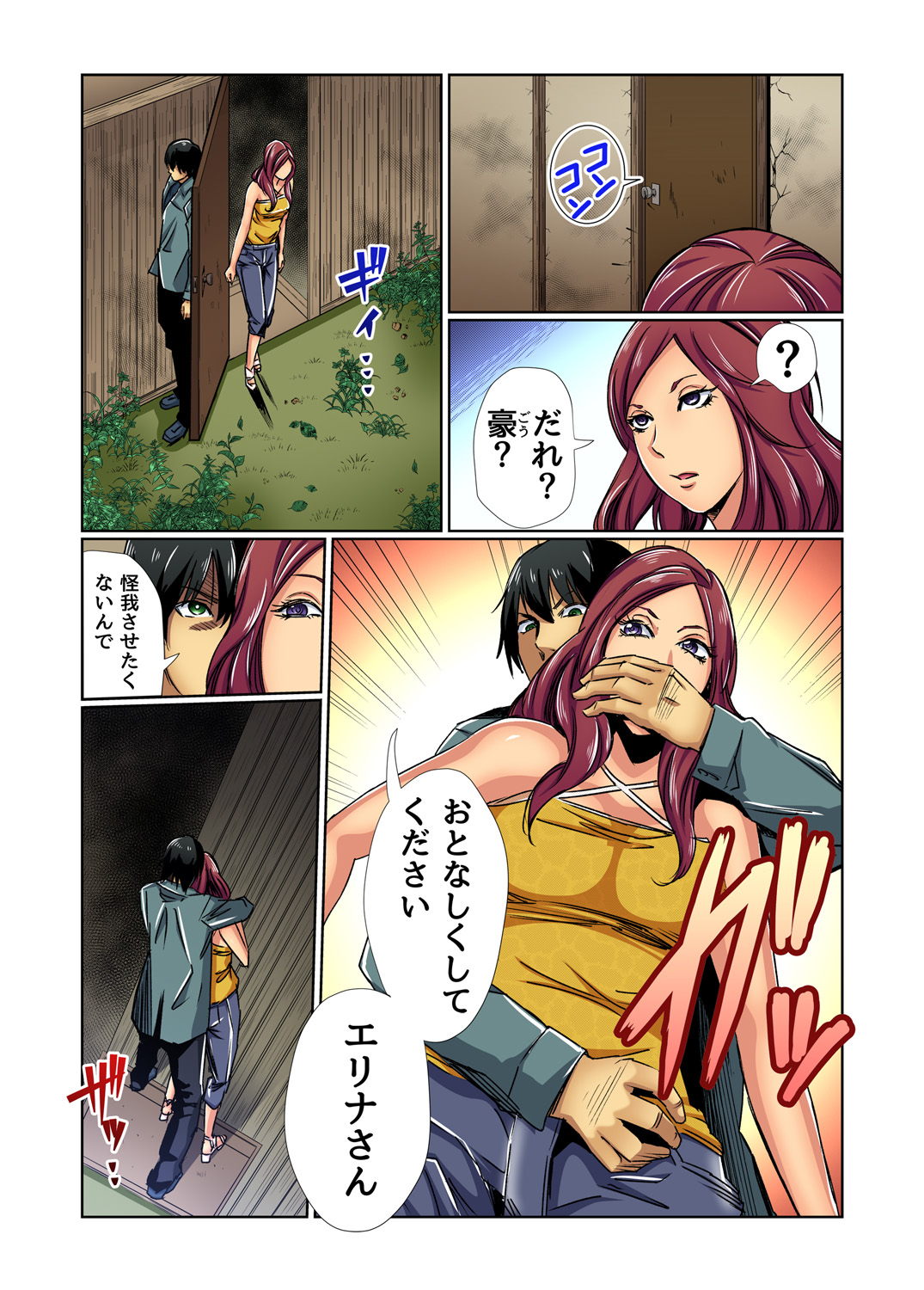 ガチコミ Vol.81