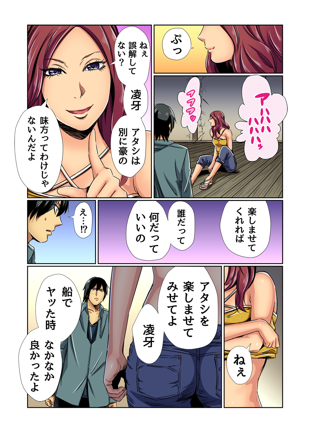 ガチコミ Vol.81
