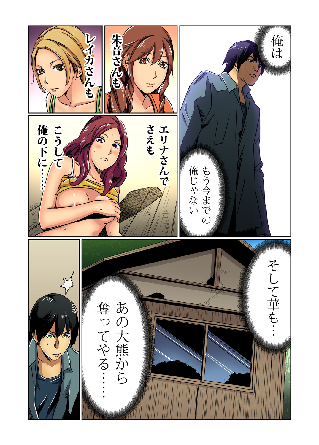 ガチコミ Vol.81