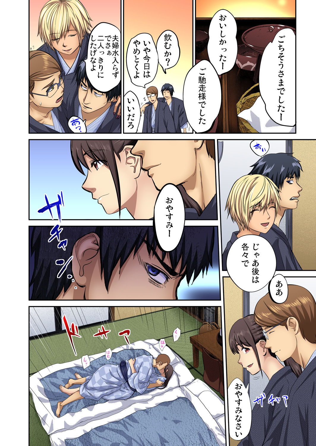 ガチコミ Vol.81